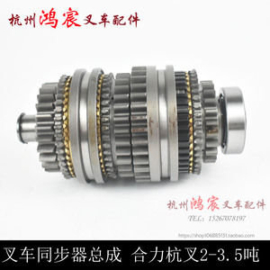 品手动变速箱同步器总成主轴齿轮组件 合力杭叉1-2.5T 3-3.5吨