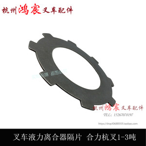 。叉车自动挡 液力 离合器被动片 隔片 钢片 离合片 合力杭叉1-吨