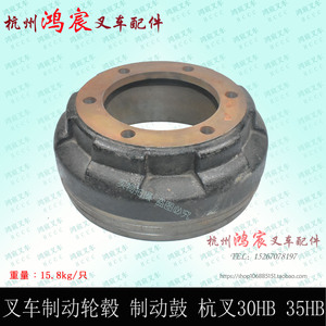叉车制动轮毂 制动盘 制动鼓 刹车鼓 刹车锅 杭叉30HB 35HB