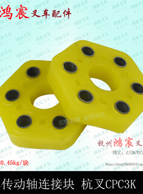 叉车齿轮泵传动轴连接块液压泵橡胶垫连接块配杭叉CPC3K 3L-C 3吨