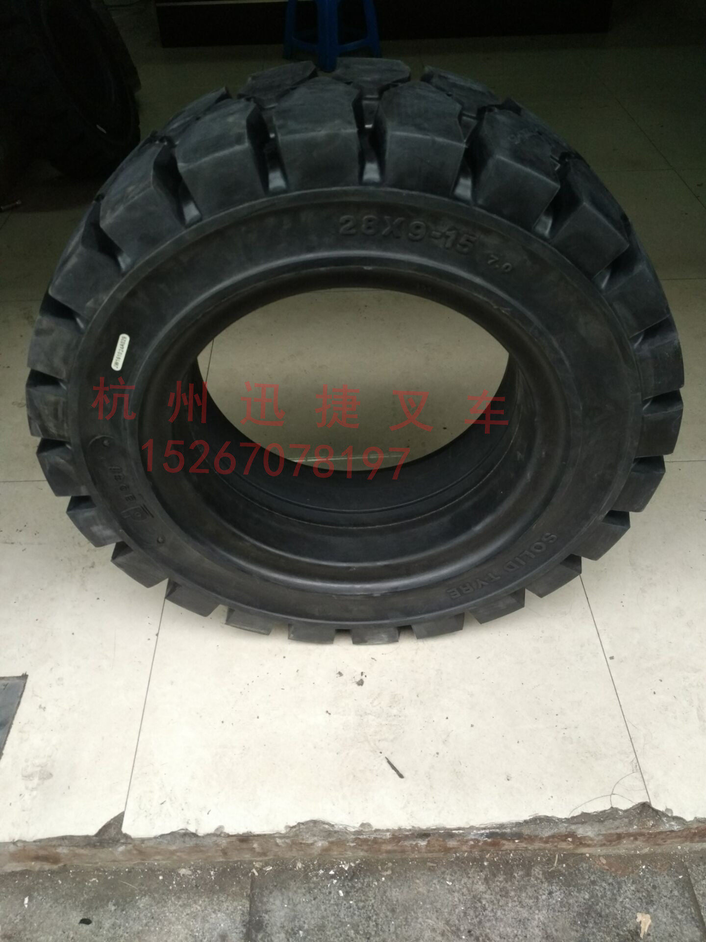 叉车轮胎 实心轮胎 实心胎28*9-15(7.00)dq 3t