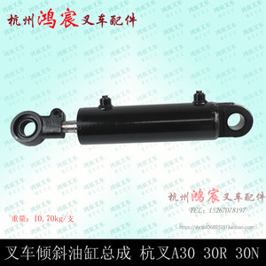叉车倾斜缸倾斜油缸油顶倾斜缸总成A30M300杭叉A20A3020R30R/N