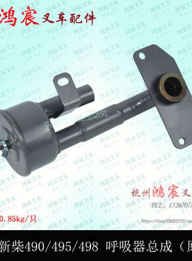 全柴4C2新柴490BPG 495 4D35ZG31发动机呼吸器总成废气阀杭叉合力