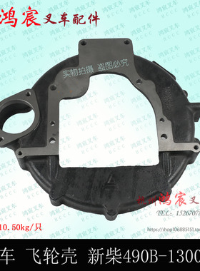 叉车飞轮壳 490B-13001A  新昌490B 495 发动机