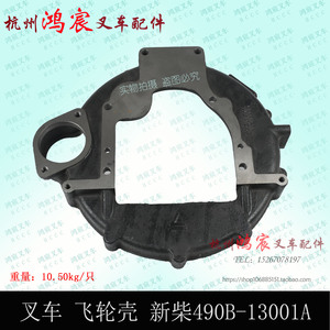 叉车飞轮壳 490B-13001A  新昌490B 495 发动机