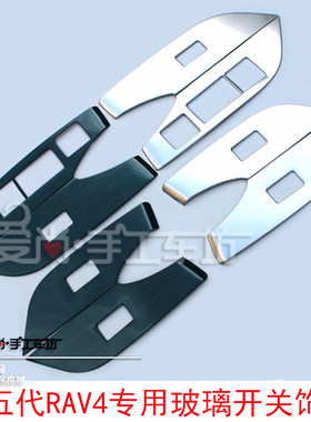 rav4荣放开关扶手车窗玻璃