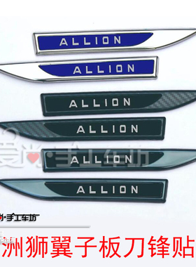 亚洲狮ALLION改装专用304不锈钢带车标翼子板刀锋叶子标装饰贴片