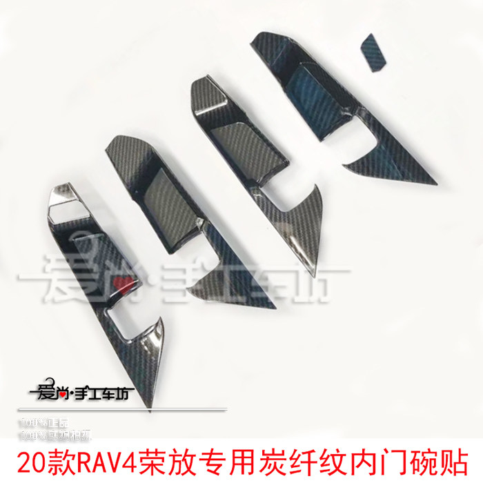 20款RAV4荣放装饰专用全包内门碗拉手装饰框装饰件车门内拉手门腕
