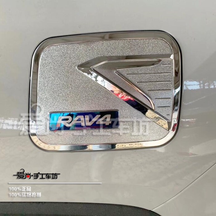 20款第五代RAV4荣放改装专用ABS电镀铬油箱盖装饰贴油箱盖保护贴