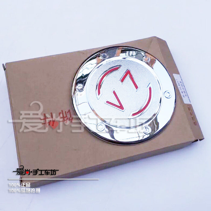 长安悦翔V7改装专用ABS塑料镀铬油箱盖装饰贴悦翔V7油箱盖保护贴