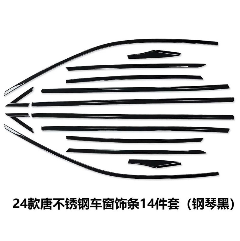 唐新能源车窗黑化改装不锈钢贴饰