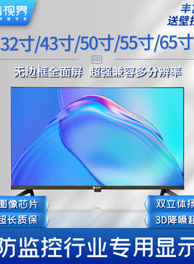 清视界32寸/43寸/50寸/55寸/65寸液晶监控专用4K监视器LED显示器