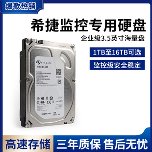 监控硬盘1TB2TB4TB6TB8TB10TB希捷硬盘NVR硬盘录像机专用机械硬盘