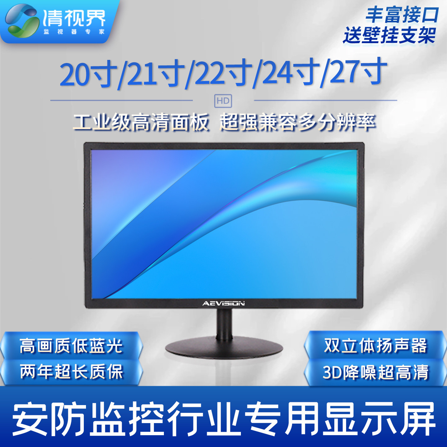 20寸/21寸/22寸/24寸/27寸清视界监控专用液晶监视器显示器支持4K