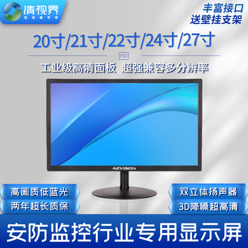 20寸/21寸/22寸/24寸/27寸清视界监控专用液晶监视器显示器支持4K