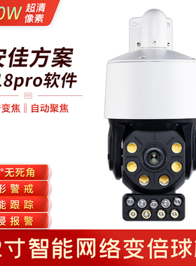 安佳方案12寸90倍变焦有线无线4G款监控球机摄像头ac18pro软件