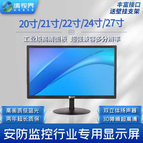 20寸/21寸/22寸/24寸/27寸清视界监控专用液晶监视器显示器支持4K