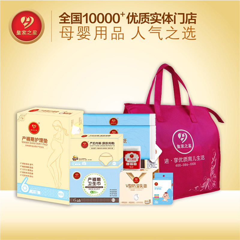 皇家之星入院待产包全套母子孕妇产妇坐月子用品R500
