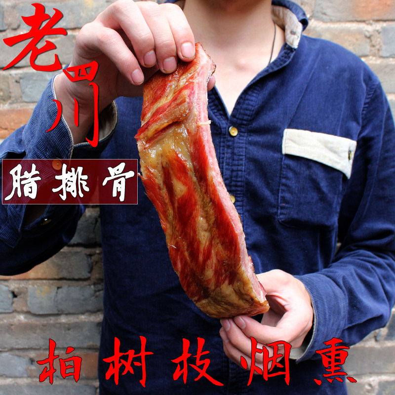 正宗四川腊肉和烟熏老腊肉腊排骨 农家自制偏肥五花 蜡排骨青城山