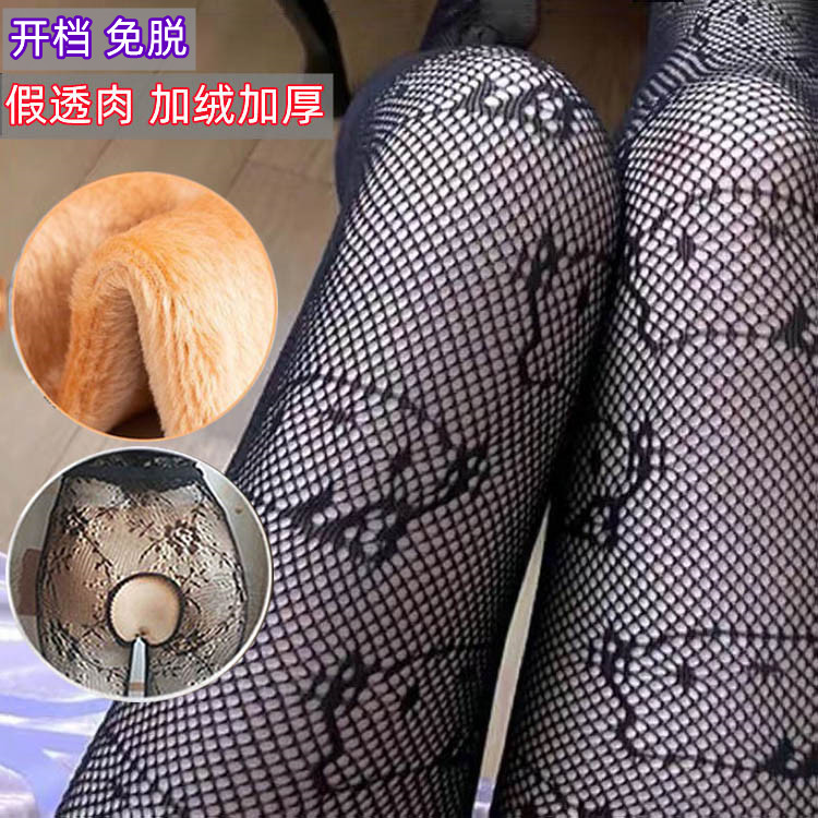 加绒加厚打底裤春秋冬季光腿神器渔网袜性感开档假透肉开裆连裤袜