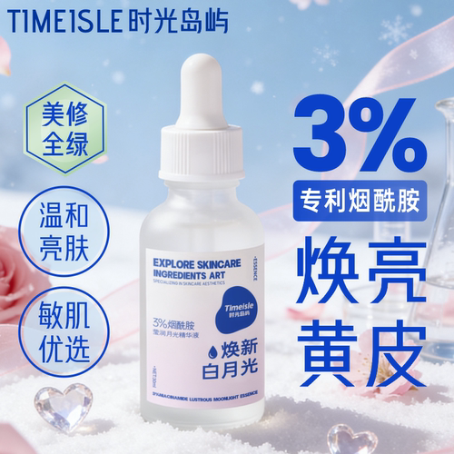3%烟酰胺精华液 补水保湿焕白退黑去黄改善暗熬夜肌黄皮粗糙