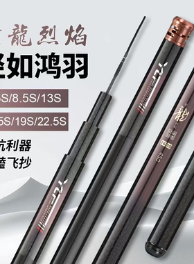 渔猎峰紫龙烈焰5代黑坑鱼竿罗非竿鲤鱼竿大棚竿16H19H22H超轻超硬