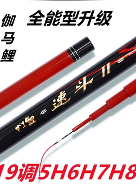 伽玛鲤速斗二代鱼竿5H6H7H8H12H19调轻硬黑坑飞磕鲫鲤鱼竿罗非竿