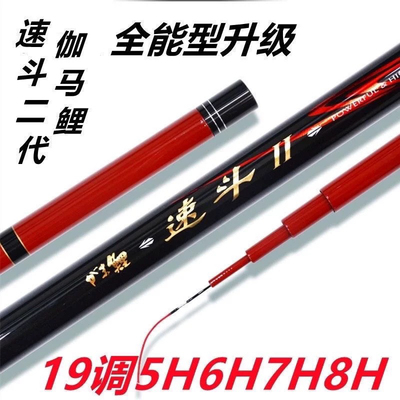 伽玛鲤速斗二代鱼竿5H6H7H8H12H19调轻硬黑坑飞磕鲫鲤鱼竿罗非竿