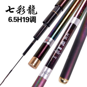 七彩龙鱼竿手竿超轻超硬台钓竿