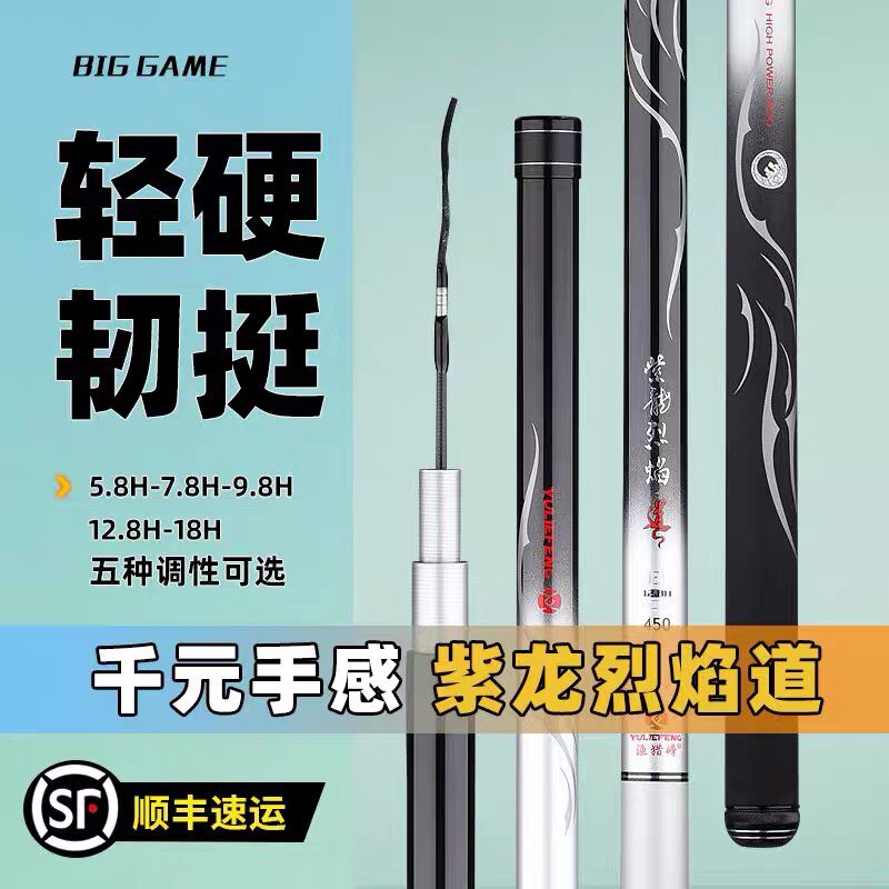 渔猎峰紫龙烈焰道18H13H10H8H6H22H25H19调轻硬黑坑飞磕台钓竿