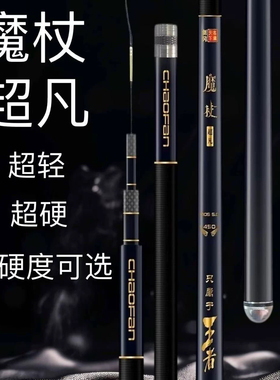 名满天下魔杖超凡鱼竿5H6.5H7.5H9.5H13.5H16H19H21H鲤鱼竿黑坑竿