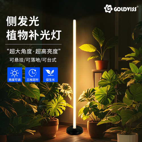 全光谱植物补光灯侧发光彷太阳光模拟光合作用植物生长灯绿植专用