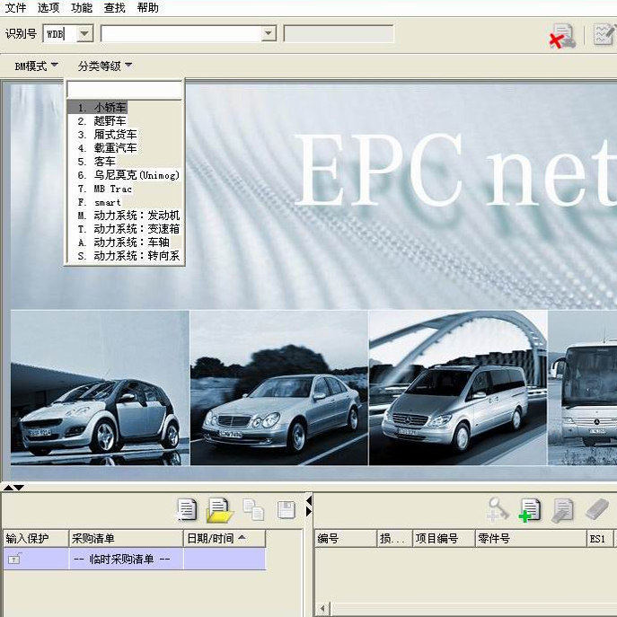 2018年11月奔驰配件目录 Benz EPC NET
