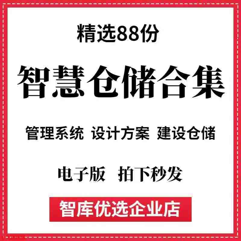 WMS智能仓库店铺订单数据管理 物流系统建设 智慧仓储解决方案 商务/设计服务 设计素材/源文件 原图主图