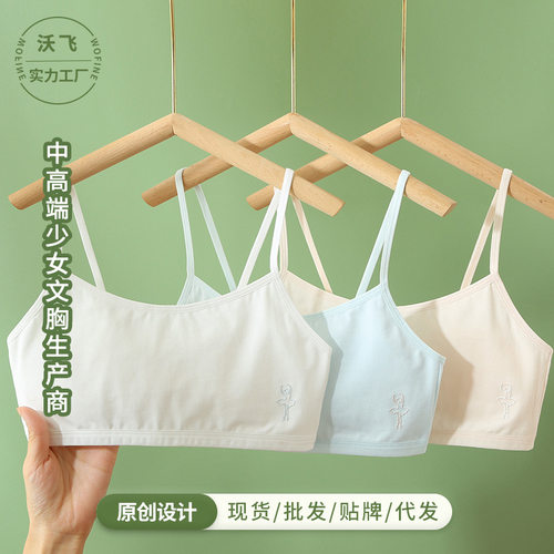 女童儿童内衣发育期小学生少女纯棉打底背心10-12岁女孩文胸薄款