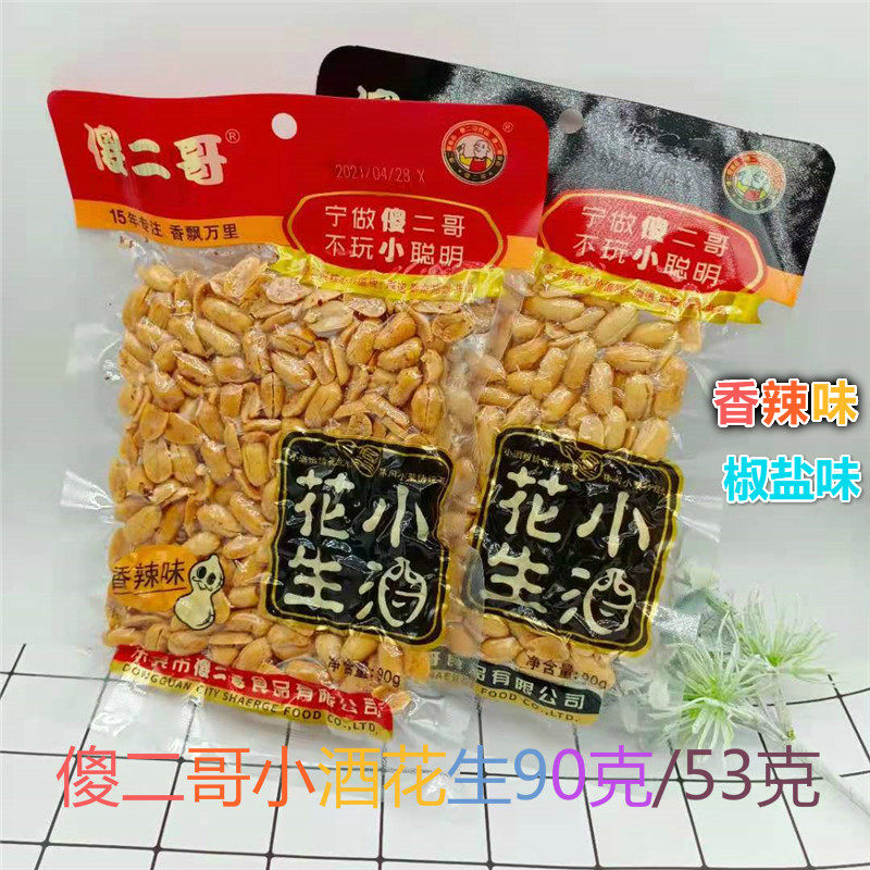 炒货花生即食无壳53g酒料