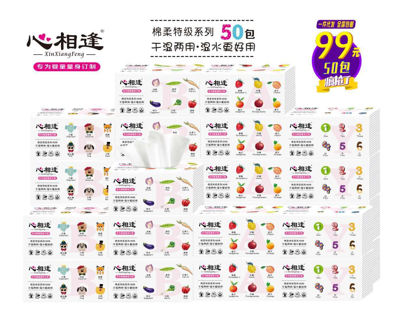心相逢480张抽纸整箱批