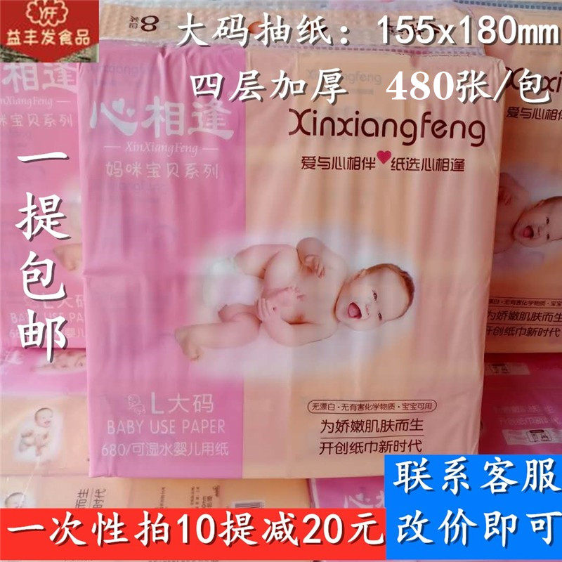 心相逢抽纸妈咪宝贝纯