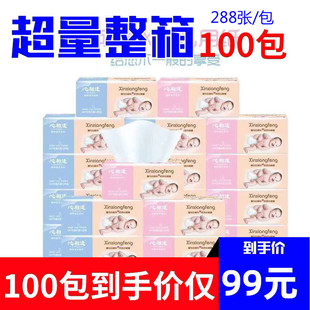 心相逢抽纸整箱批100包纸巾婴儿卫生纸家用面巾纸实惠装餐巾纸抽