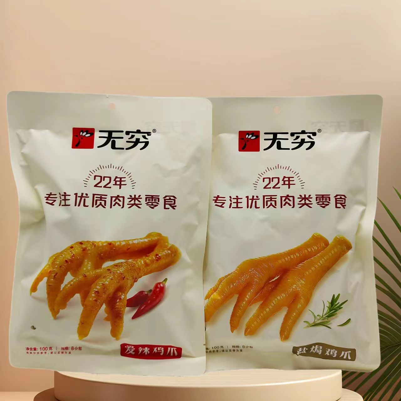 无穷凤爪盐焗爱辣鸡爪实惠