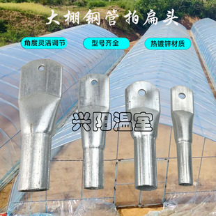 大棚钢管斜撑拍扁头子万向伸缩调节扁嘴6分1寸1.2寸1.5寸2寸