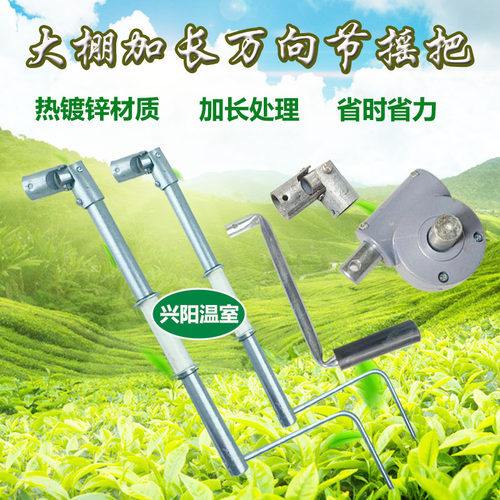 大棚热镀锌加长万向头涡轮卷膜器