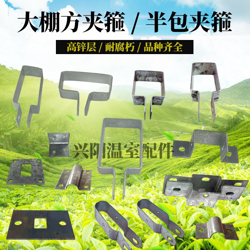 连栋大棚方管夹箍热镀半抱箍连接