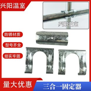 大棚6分25钢管卡扣三合一固定器骨架高锌防锈卡槽固定卡