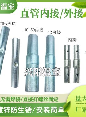 大棚钢管用直接外接加厚内接件大小缩头热镀锌40/42/48/50/60管