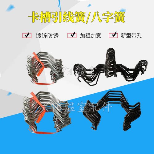 大棚卡槽加粗引线簧防锈八字簧