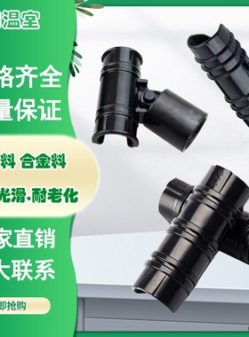 大棚配件6分管合金压膜卡4分管ABS卡膜扣固膜卡全新料塑料黑夹子