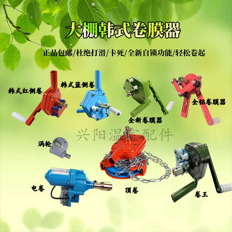 大棚卷膜器手动卷帘机摇绞膜器温室蔬菜卷骨架配件放风机