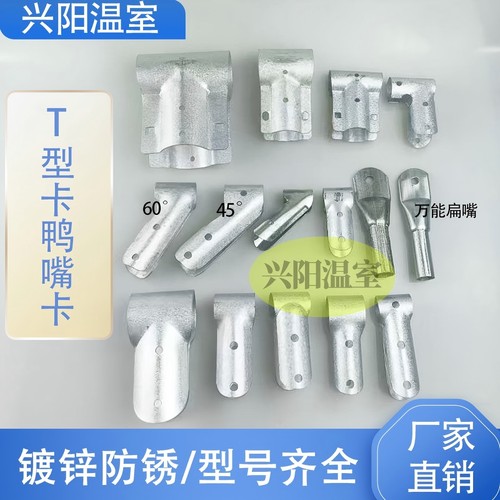大棚T型卡直斜鸭嘴卡扣门包角
