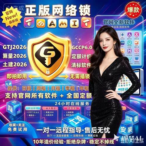 广联网络锁加密锁GTJ2026土建算量GCCP6.07.0云计价全行业智能锁